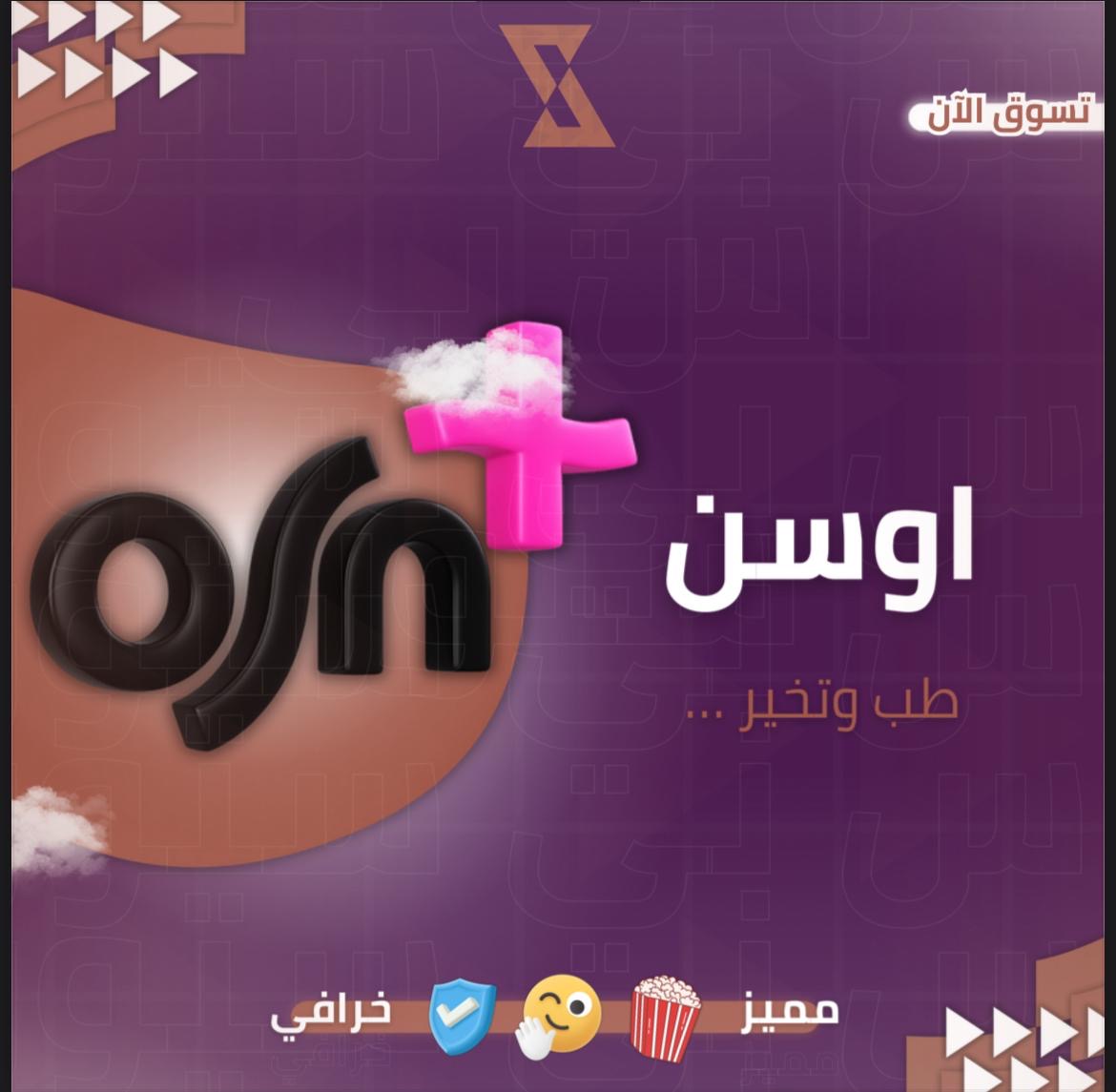 اشتراك OSN